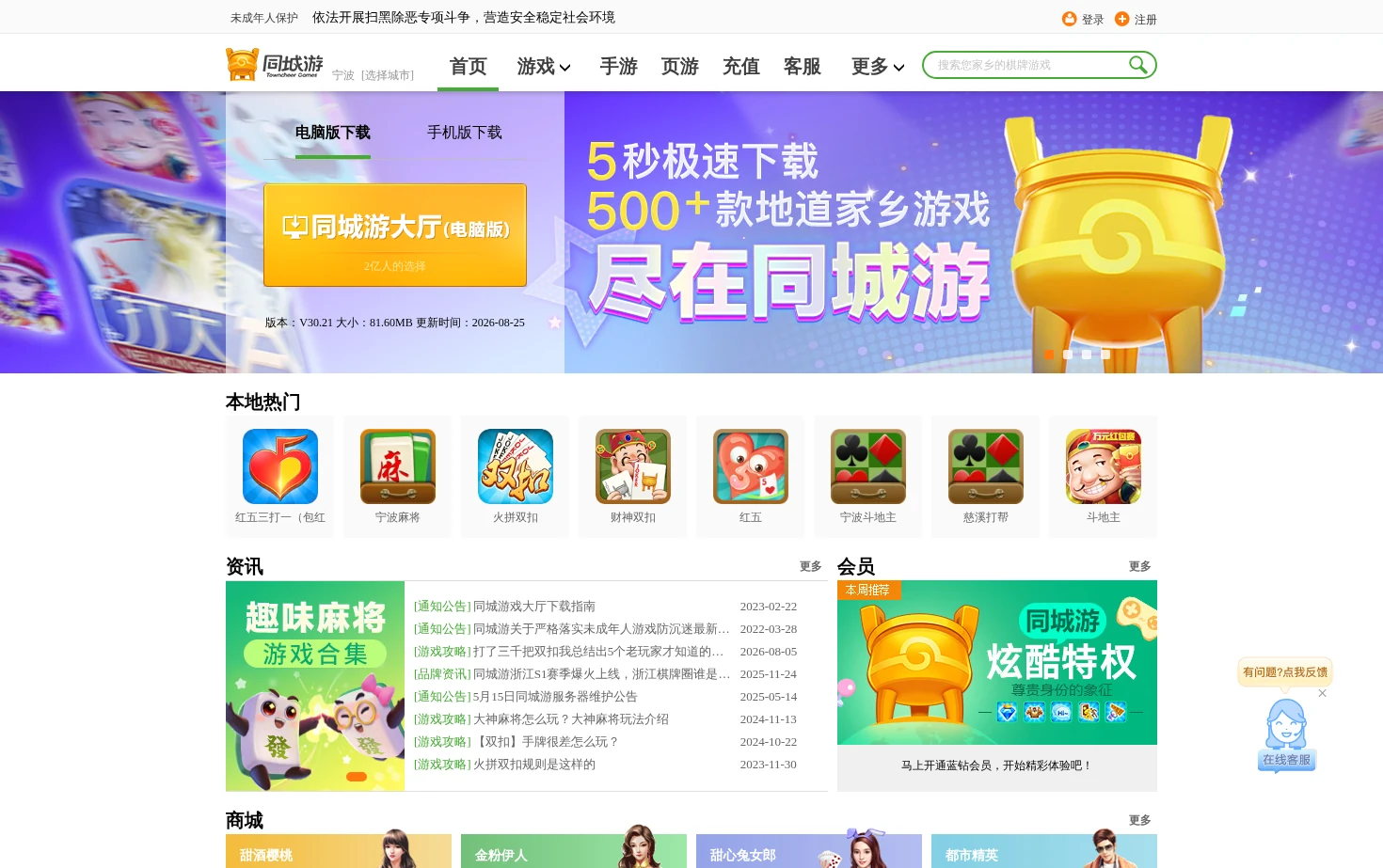 同城游官网 页面快照